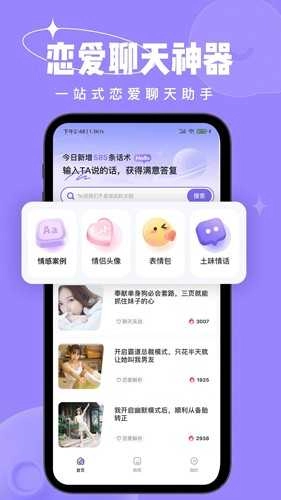 恋小语手机免费版图2
