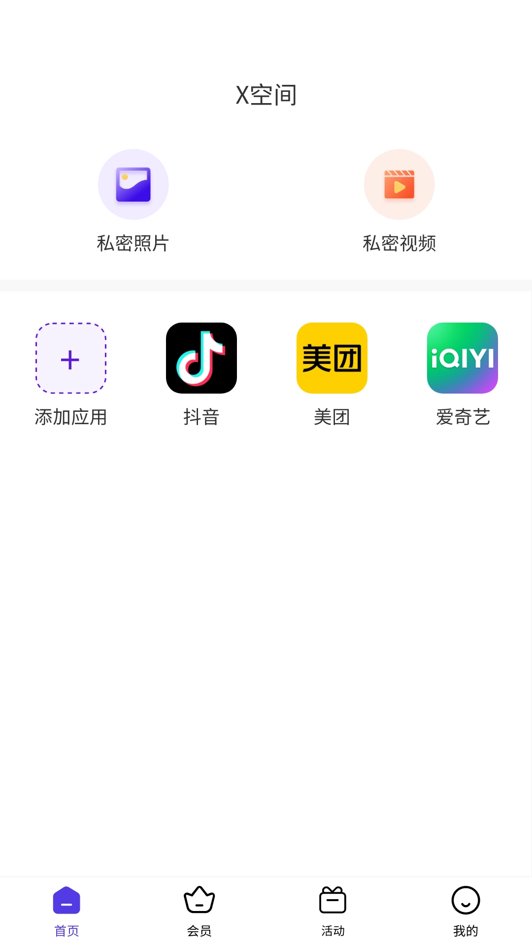 X空间直装版图3