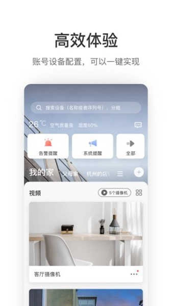 萤享云视频官方版图3