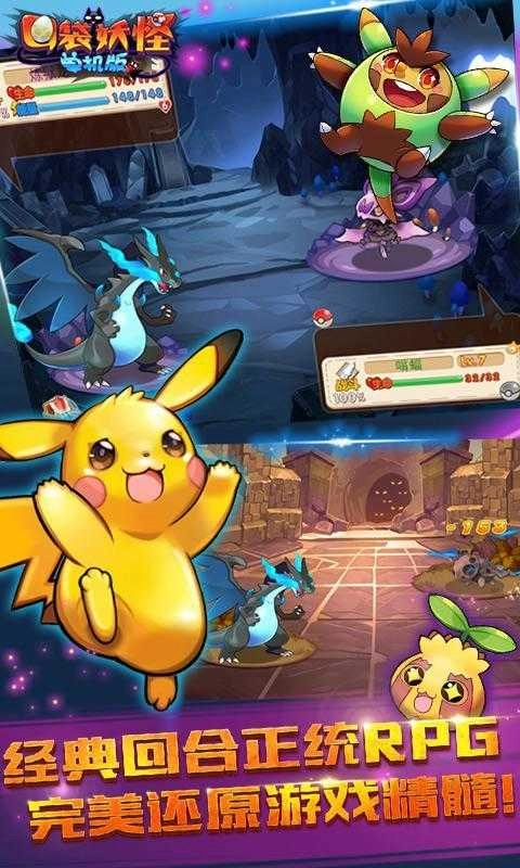 口袋妖怪手游版图2