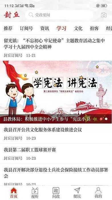 云上封丘安卓官方版截图3