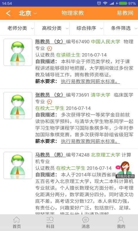 易教网家教最新免费版图2