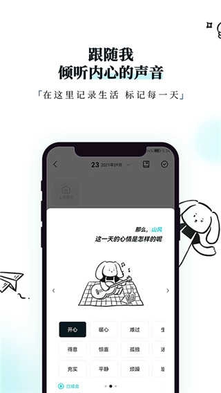 moo日记专业版图2