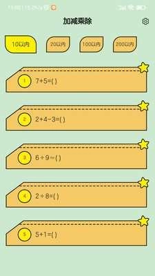 小学生口算题安卓免费版