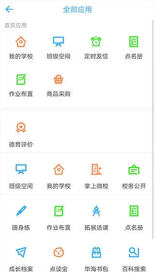华海教育通用版图4