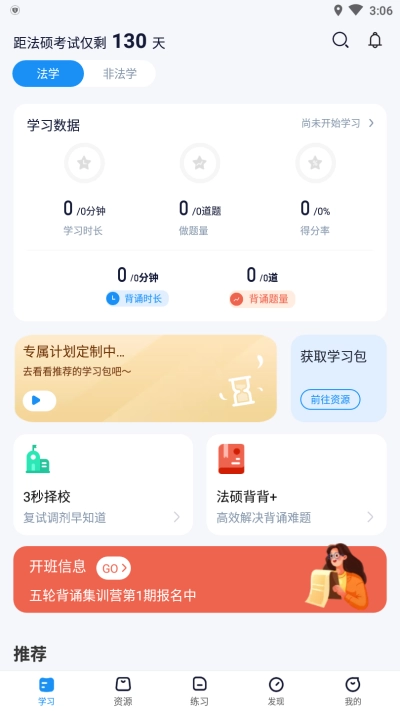 觉晓法硕免费原版图2