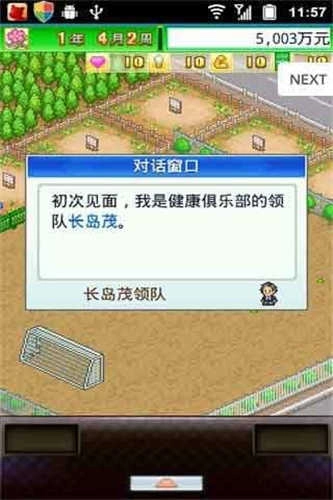 冠军足球物语正版图1