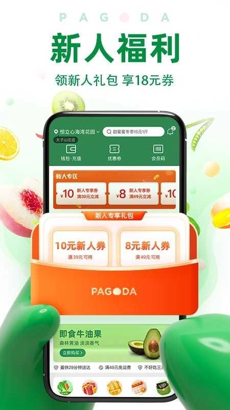 百果园水果连锁店最新版