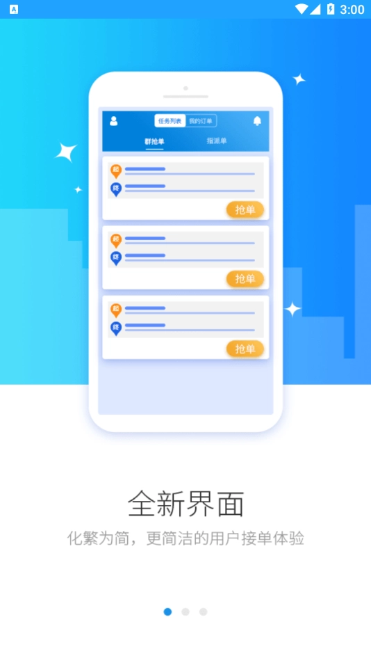快跑者配送端手机版图3
