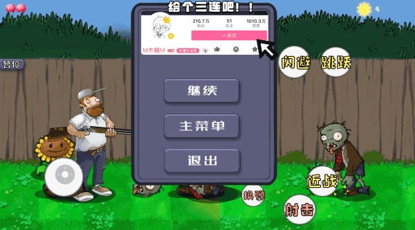 戴夫大战僵尸手游版