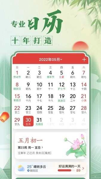 中华万年历手机最新版图3