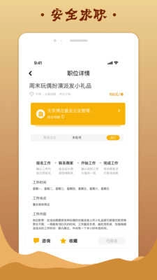 金桔招聘原版图3