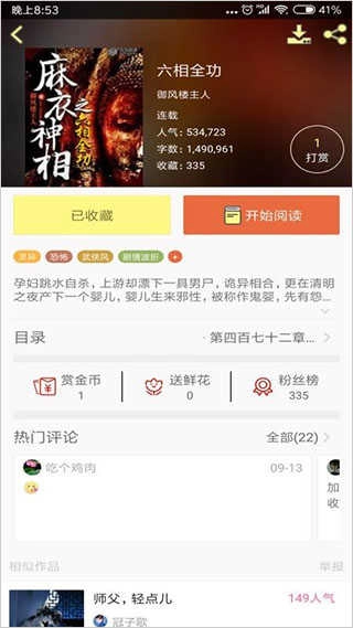 鬼故事听免费原版图2