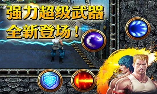 魂斗罗进化革命免费版图3
