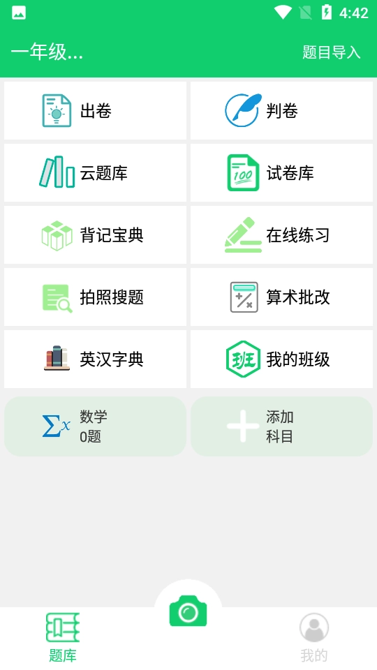 AI将拍题王手机最新版图3