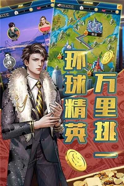 风流人生游戏官方版图2