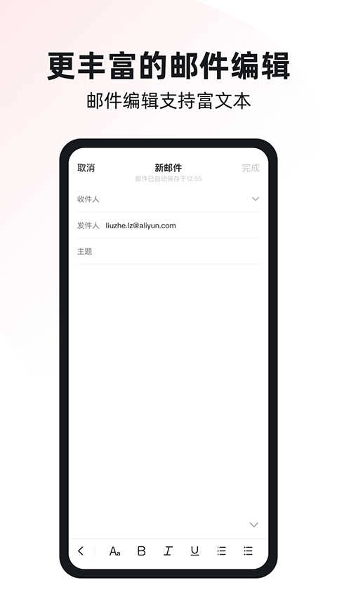 阿里邮箱手机正版图4