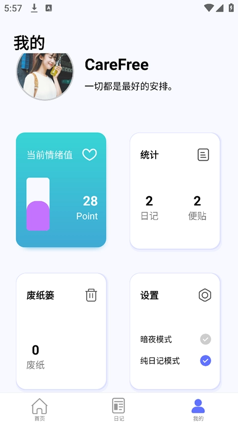 无忧日记手机最新版图3