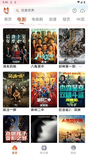 哇酷影视安卓直装版图3