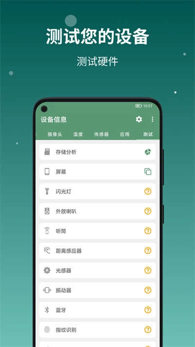 设备信息手机最新版图4