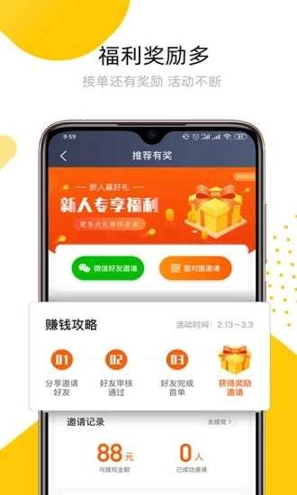 妥妥e行司机端手机最新版图4