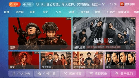 超清影院官方正版图3
