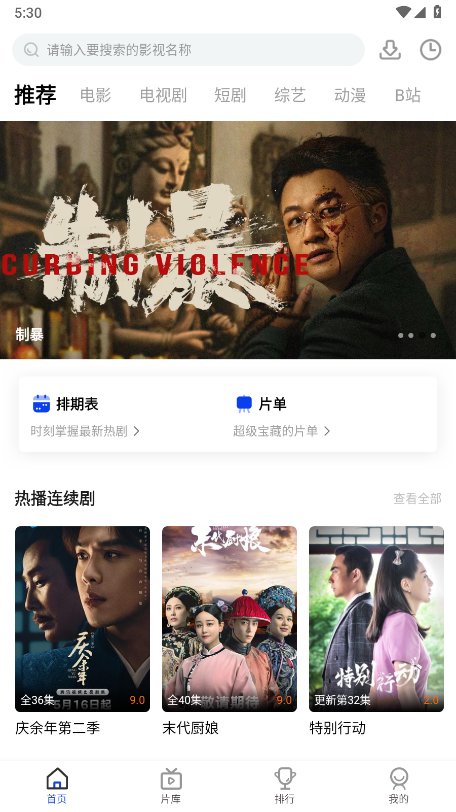 熊猫追剧图2