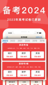 高考真题库官方版