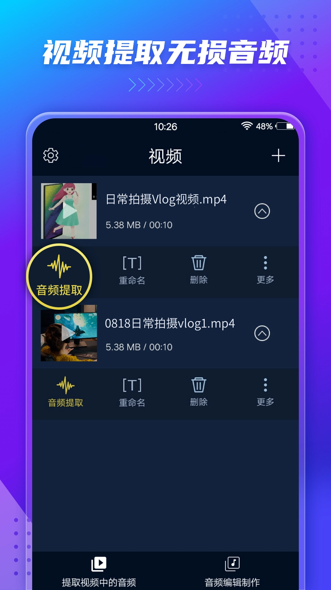 音频提取器最新版图1