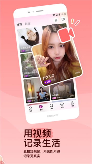 陌陌手机免费版图3