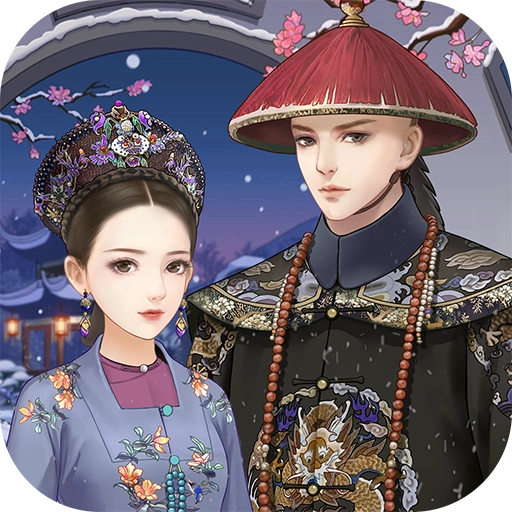 宫锁红颜游戏纯净最新版