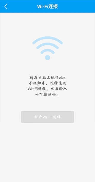 vivo助手正版图3