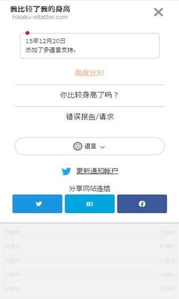 HikakuSitatterHeightComparision原版图2