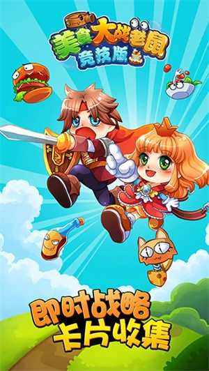 美食大战老鼠最新版图4
