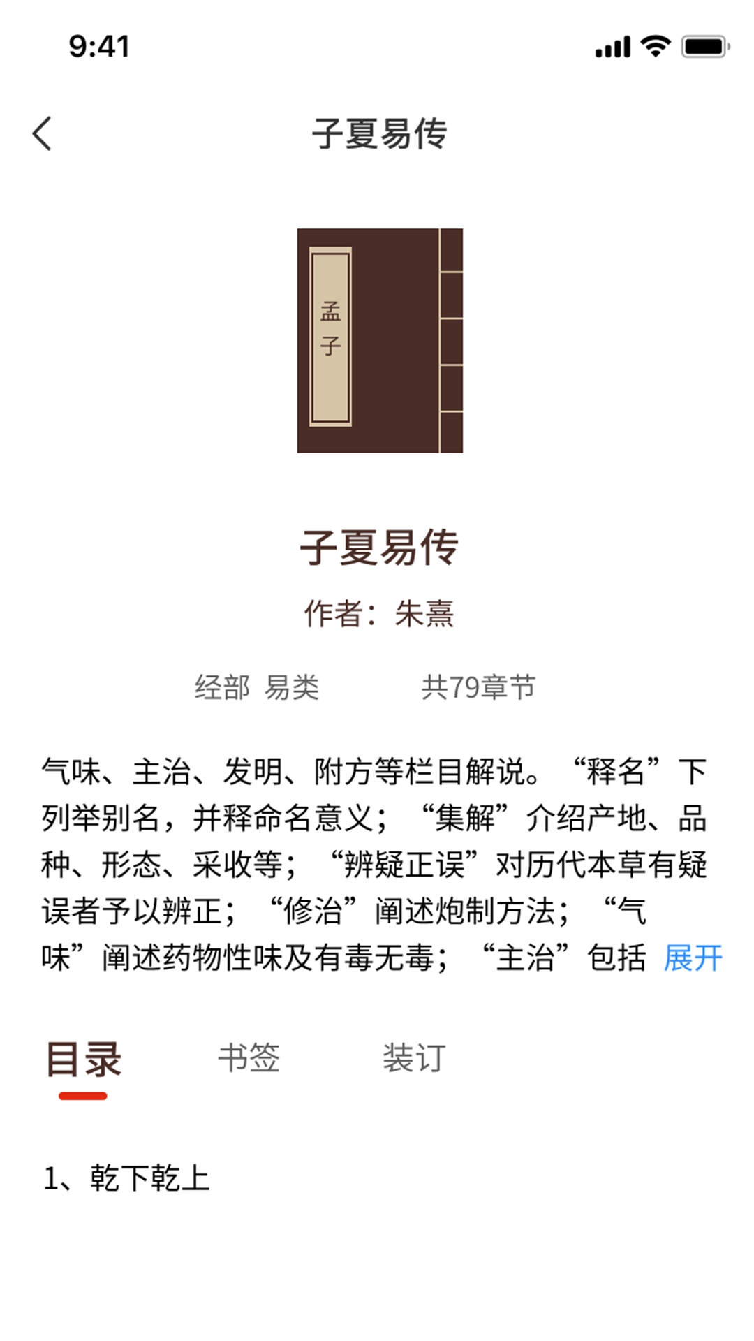 国学典籍免费版图2