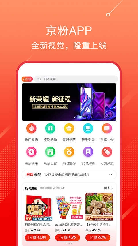 京东联盟手机免费版图3