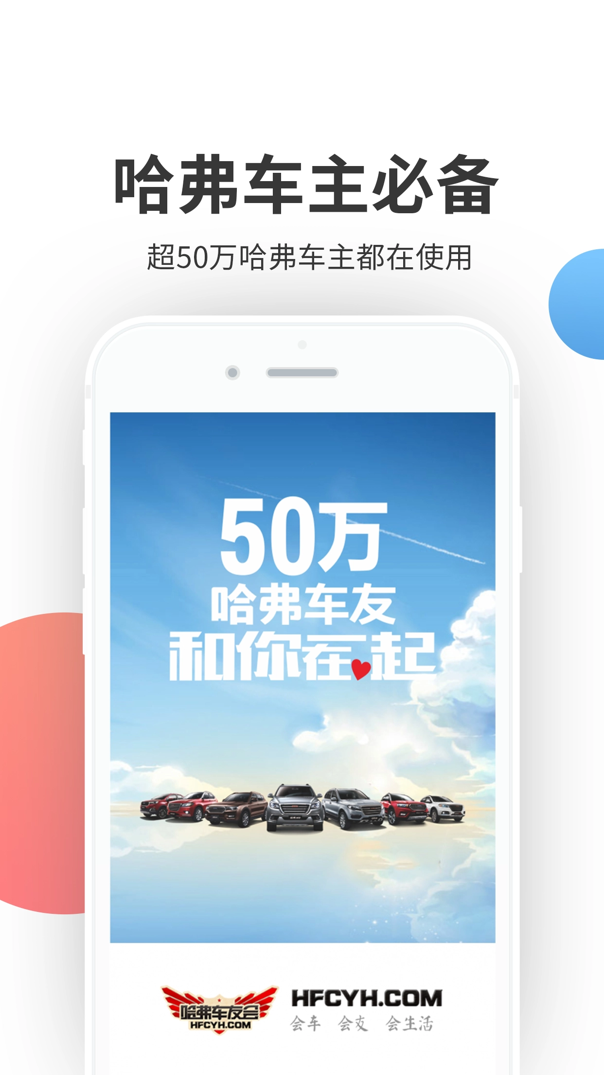 哈弗车友会官方正版图4