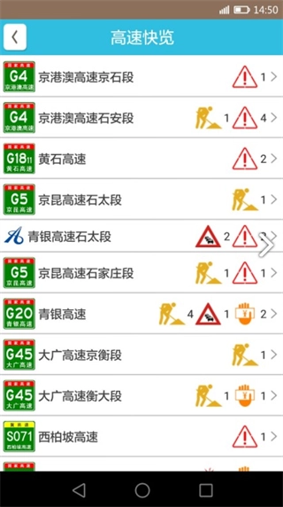 河北ETC安卓直装版图3