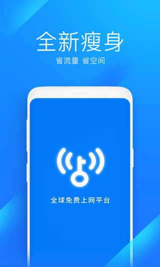 WiFi万能钥匙原版截图4