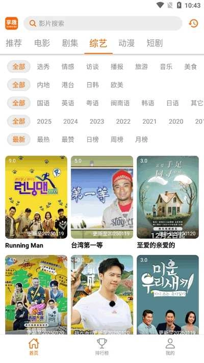 享趣视频官方最新版图2