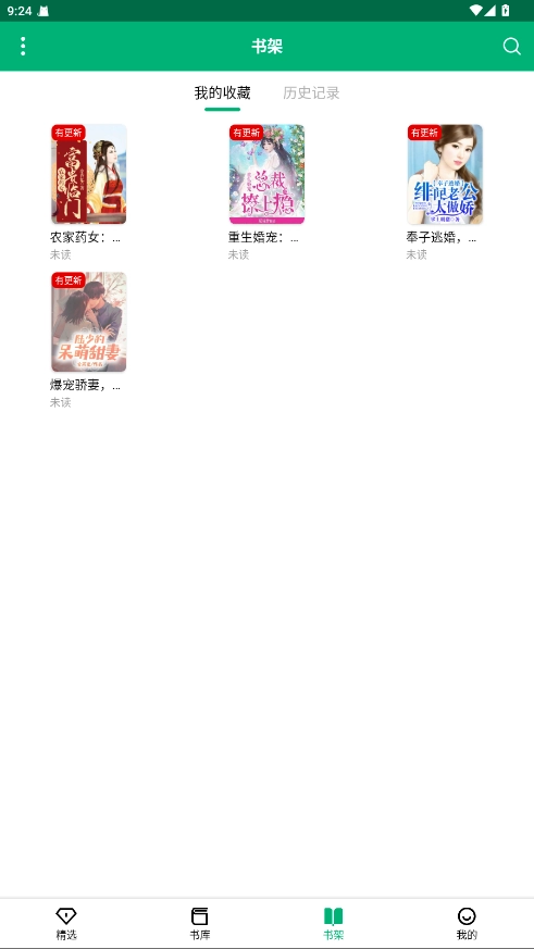 极速小说无广告版图3