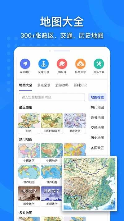 中国地图免费原版图4