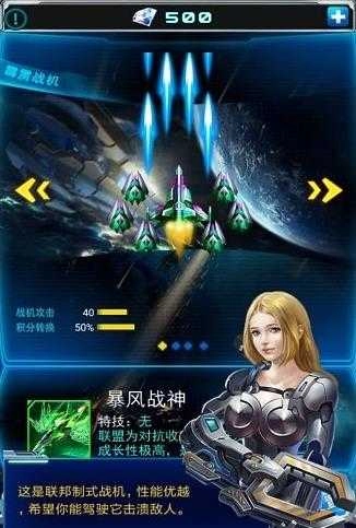 全民萌战机手游版图4