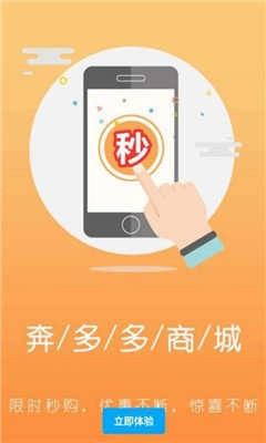 奔多多商城手机版图2