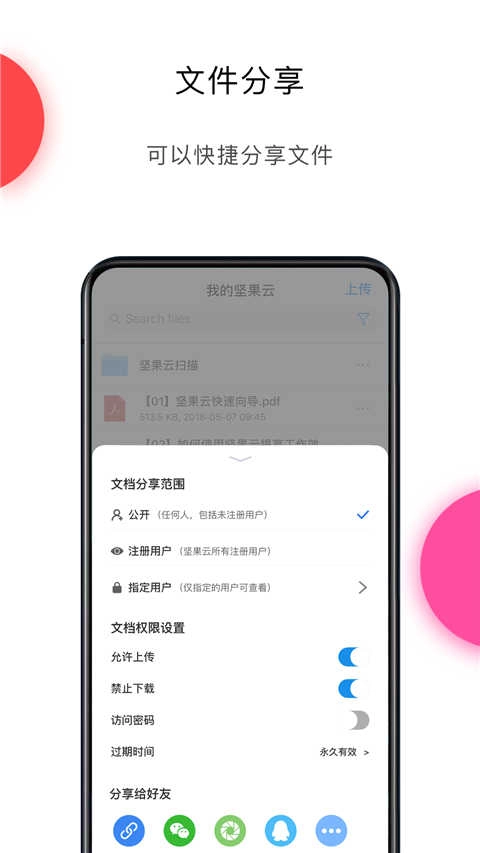 坚果云无广告版图2