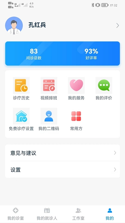 同仁堂中医手机版图4