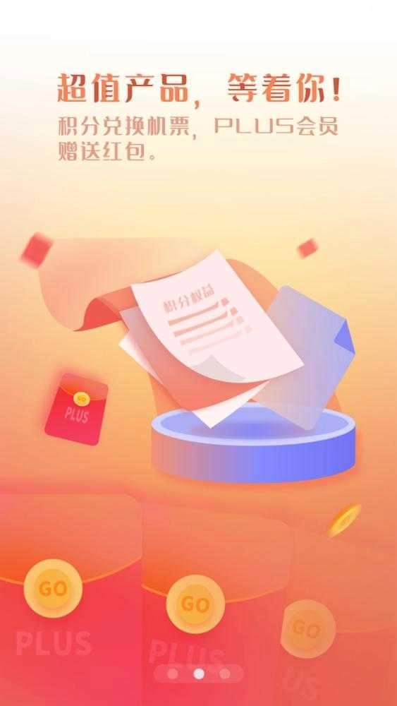 中国联合航空官方版图3
