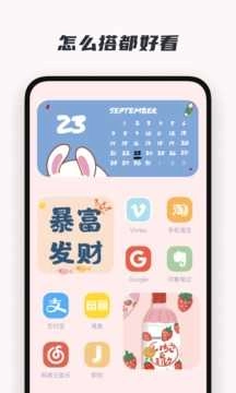 创意小组件最新图3