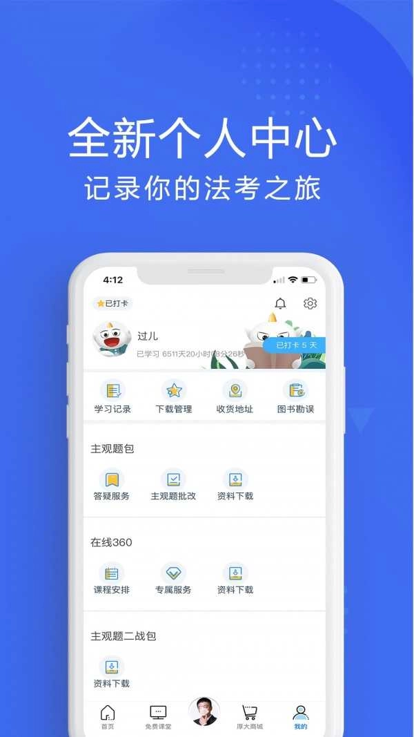 厚大司考(厚大法考)最新免费版图3