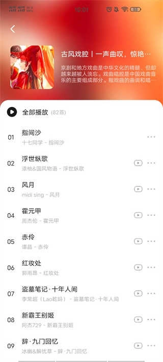 遇见音乐安卓直装版